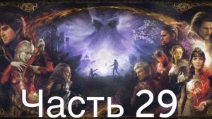 Baldur′s Gate 3 #29 Нападение на Лунные Башни * 1я Победа Кетерик Торм