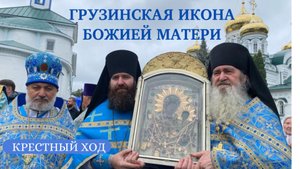 ☦️ Крестный ход у стен монастыря с «Грузинской» иконой Божией Матери