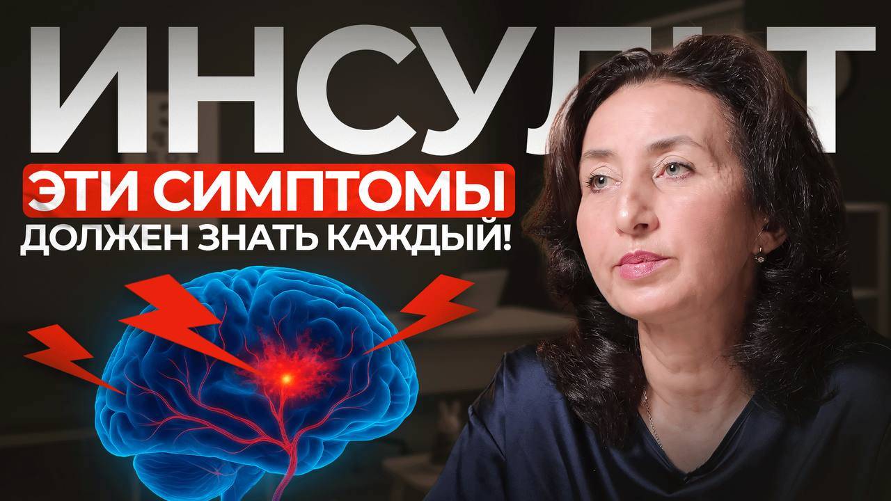 ГЛАВНЫЕ симптомы инсульта: как не пропустить опасность?
