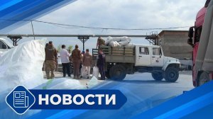 Новости 19.00 от 04.09.25