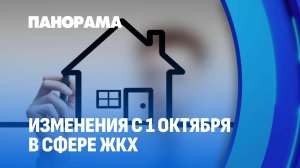 В Беларуси с 1 октября изменится порядок расчета платы за услуги ЖКХ. Панорама