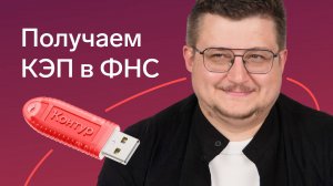 Как получить электронную подпись в ФНС | Выпуск сертификата электронной подписи в налоговой