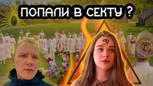 МИСТИКА И ГРЯЗЬ: ОБЗОР БАЗЫ ОТДЫХА «ЭТНО-УСАДЬБА» В МОСКОВСКОЙ ОБЛ.
