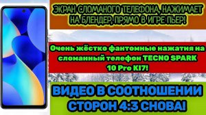 ТАЧСКРИН СТАЛ БРАКОМ! ТЕЛЕФОН ВЫЗЫВАЕТ ФАНТОМНЫЙ НАЖАТИЯ И НАЖИМАЕТ НА БЛЕНДЕР В ИГРЕ ПЬЕРА!