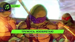 Песня про Донателло