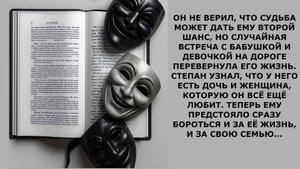 Истории из жизни.  ОН НЕ ВЕРИЛ, ЧТО СУДЬБА МОЖЕТ ДАТЬ ЕМУ  Аудио рассказы, Жизненные истории слушать