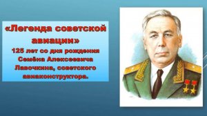 Семён Лавочкин