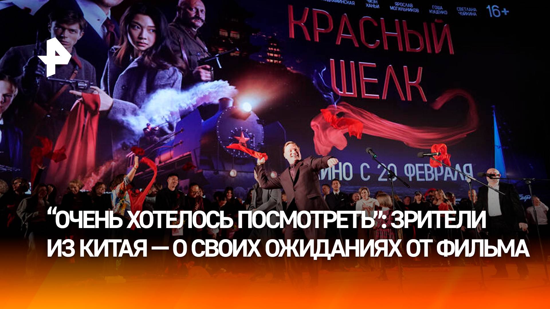 "Такая необычная история": зрители из Китая поделились своими ожиданиями от фильма "Красный шелк"