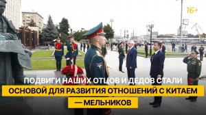 Подвиги наших отцов и дедов стали основой для развития отношений с Китаем — Мельников