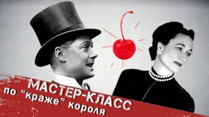 Эдуард VIII и Уоллис Симпсон – конфликт между страстью и долгом, любовью и властью.