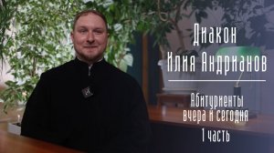 «В Академии я с Крещения». Часть 1. От духовного рождения до желания стать священником