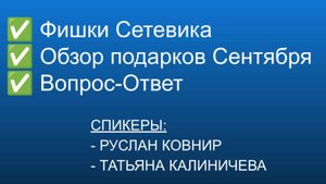 Вебинар команды (04.09.2025)