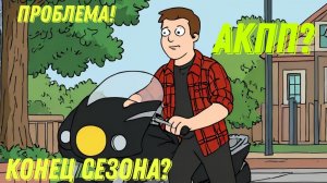 Первая неисправность Honda DN01