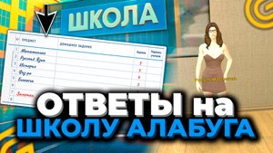 📚ВСЕ ОТВЕТЫ ШКОЛА ГРАНД МОБАЙЛ АЛАБУГА ПОЛИТЕХ! ОТВЕТЫ НА ШКОЛУ ГРАНД МОБАЙЛ