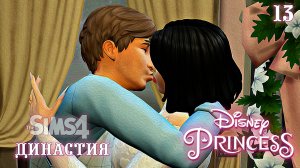 Многодетная семья с 6 Детьми ► Белоснежка ►Эп.13►The Sims 4 ►Disney Princess Legacy Challenge