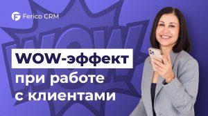 Как выстраивать отношения с клиентами, чтобы они вас рекомендовали?