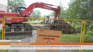 Робот обследует теплосети на Химмаше