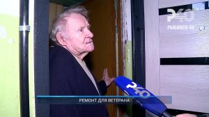 (Рыбинск-40) РЕМОНТ ДЛЯ ВЕТЕРАНА