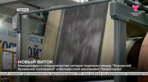 ББК и Республика Беларусь меморандум о партнерских отношениях