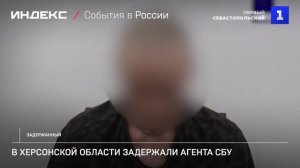 В Херсонской области задержали агента СБУ