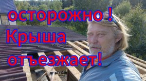 Ломаю первую постройку на нашем участке!