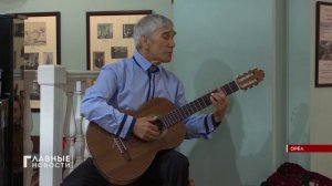 В Орле провели вечер памяти Ивана Сергеевича Тургенева