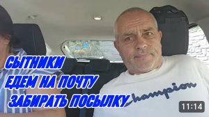 САМВЕЛ АДАМЯН, СЫТНИКИ, ЕДЕМ НА ПОЧТУ ЗАБИРАТЬ ПОСЫЛКУ..