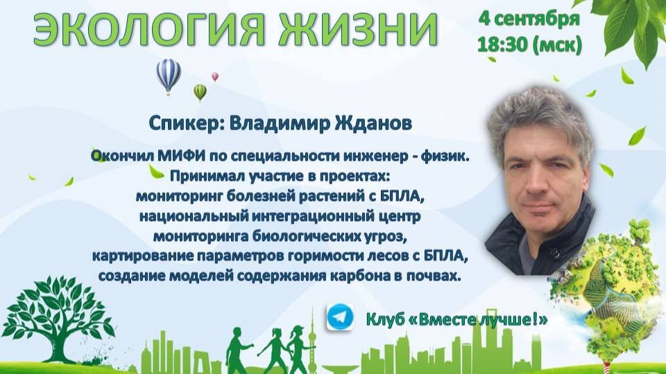 эфир от 04.09.2025 Экология жизни
