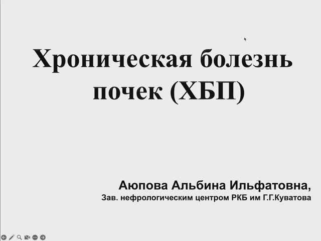 Школа ХБП - Занятие 1