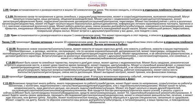 Близнецы. Общий прогноз на Сентябрь 2025