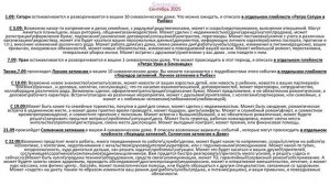 Близнецы. Общий прогноз на Сентябрь 2025