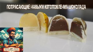 Потрясающие навыки изготовления шоколада! Сверкающий шоколад