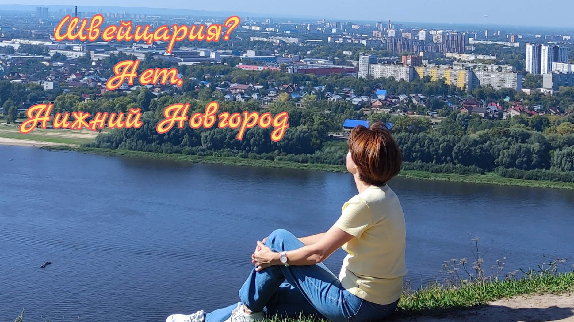 Про круассаны, Швейцарию и метро. И всё это о Нижнем Новгороде