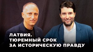 Александр Филей: «Латвийский народ может состояться только и исключительно внутри России»