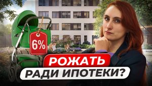 ПРАВИЛА семейной ипотеки 2025 | Как когда и где покупать квартиру?