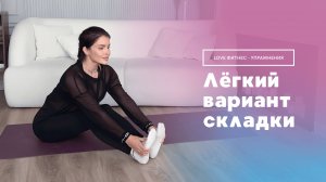 Как легко делать складку новичкам