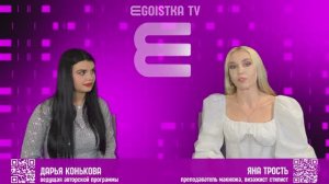EGOISTKA TV🟣 интервью: Яна Трость - преподаватель по макияжу, визажист - стилист