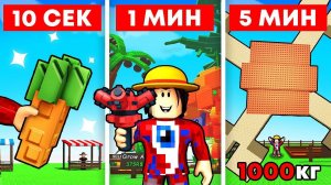 Вырасти Сад в Роблокс 🌱 Я СТАНУ ТРИЛЛИОНЕРОМ за 10 СЕКУНД за 1 МИНУТУ за 5 МИНУТ в Grow a Garden!