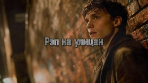 Рэп на улицах. Новая песня новый клип от Шкатулка Музыканта Автор Ш. А #музыка #шкатулкамузыканта