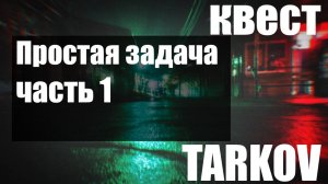 Простая задача часть 1