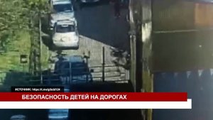 БЕЗОПАСНОСТЬ ДЕТЕЙ НА ДОРОГАХ