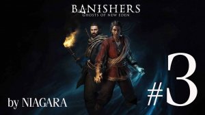 Banishers: Ghosts of New Eden ✔ {СЕРИЯ 3} ПЕРВАЯ ВСТРЕЧА С КОШМАРОМ