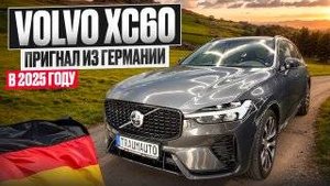 Пригон Volvo XC60 гибрид в июле 2025 года