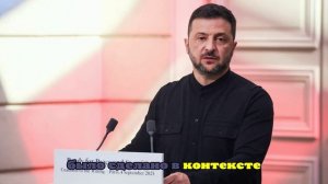 Конгрессмен Смит посоветовал Зеленскому не ехать в Москву по приглашению Путина