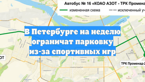 В Петербурге на неделю ограничат парковку из-за спортивных игр