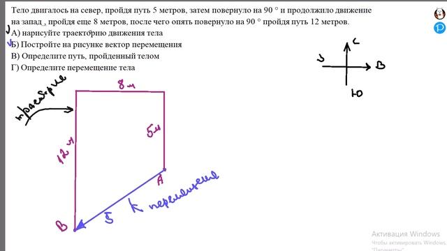 Решение задачи на построение траектории, определения пути и перемещения. 9 класс
