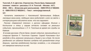 Виртуальная книжная выставка «Наследие Льва Толстого»