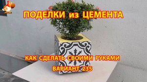 Поделки из цемента своими руками идеи для дачи и сада вариант (235)