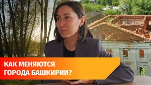 Пять населённых пунктов Башкирии получили федеральные деньги на развитие. Кто им помог?