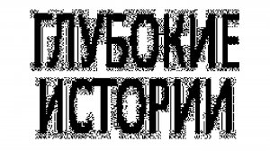 Конспирология
